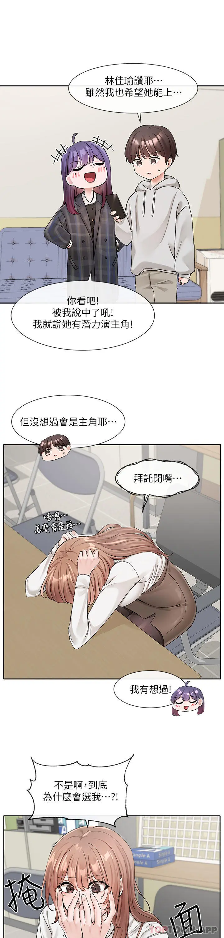 社团学姊 - 第119话-快报-林佳瑜选上了 - page 28