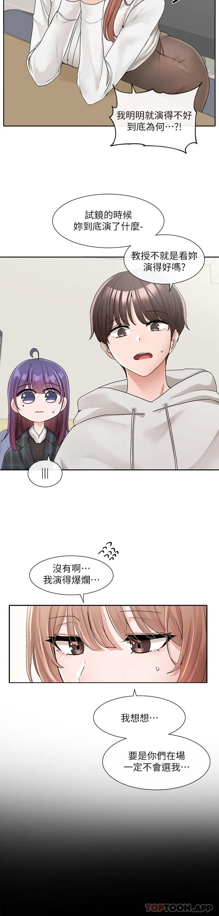 社团学姊 - 第119话-快报-林佳瑜选上了 - page 29