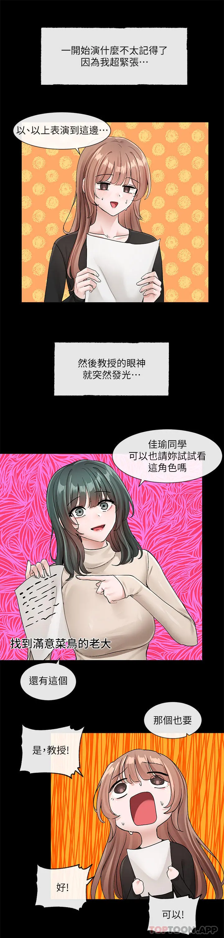 社团学姊 - 第119话-快报-林佳瑜选上了 - page 30