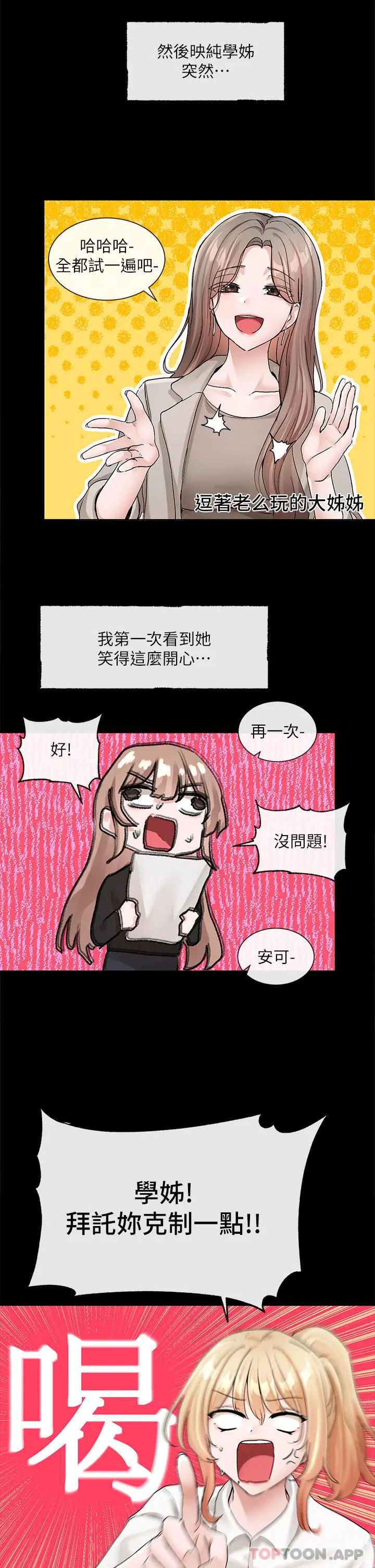 社团学姊 - 第119话-快报-林佳瑜选上了 - page 31