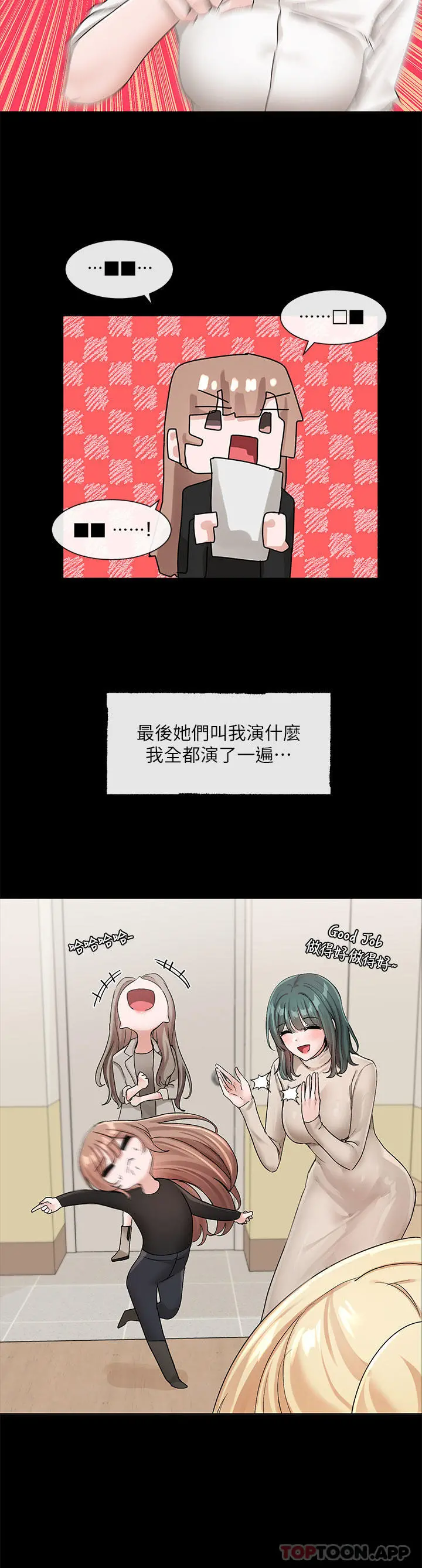 社团学姊 - 第119话-快报-林佳瑜选上了 - page 32