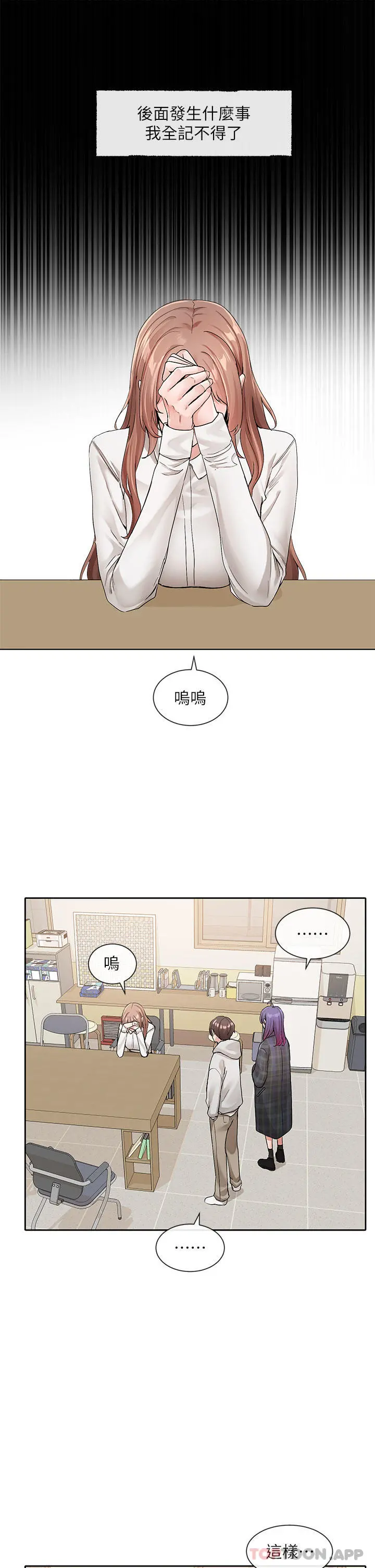 社团学姊 - 第119话-快报-林佳瑜选上了 - page 33