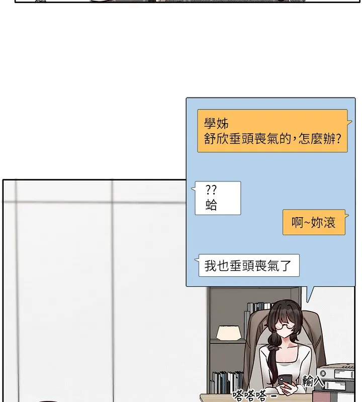 社团学姊 - 第210話-李舒欣不想只做朋友 - page 26
