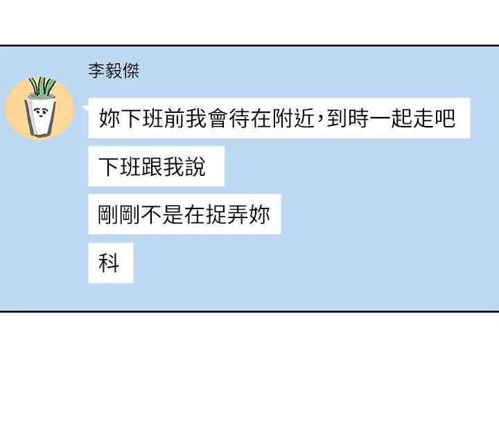社团学姊 - 第210話-李舒欣不想只做朋友 - page 31