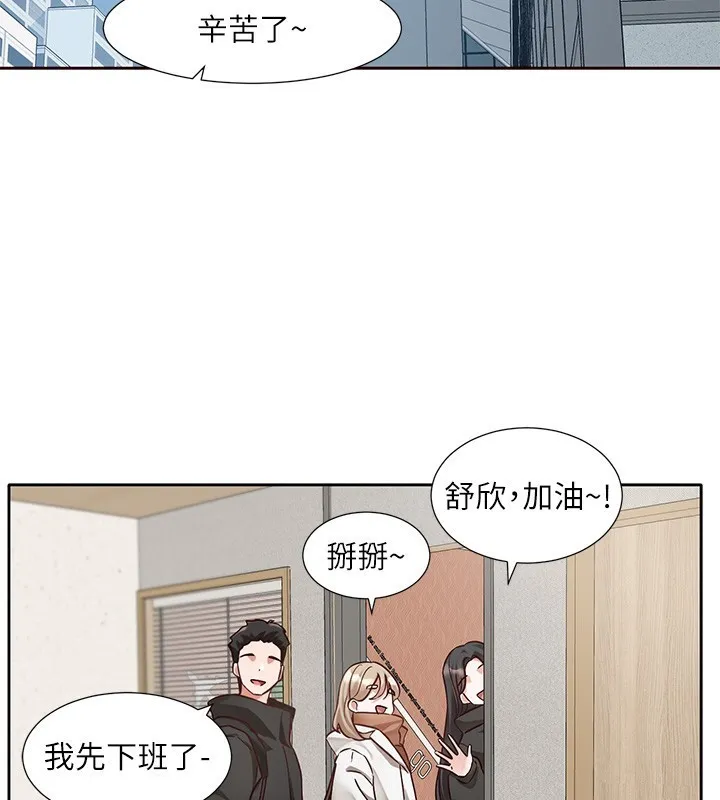社团学姊 - 第210話-李舒欣不想只做朋友 - page 41
