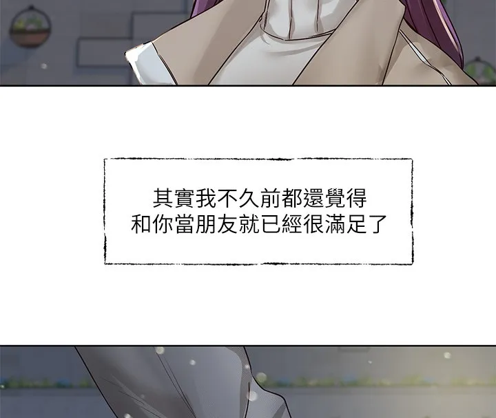 社团学姊 - 第210話-李舒欣不想只做朋友 - page 72