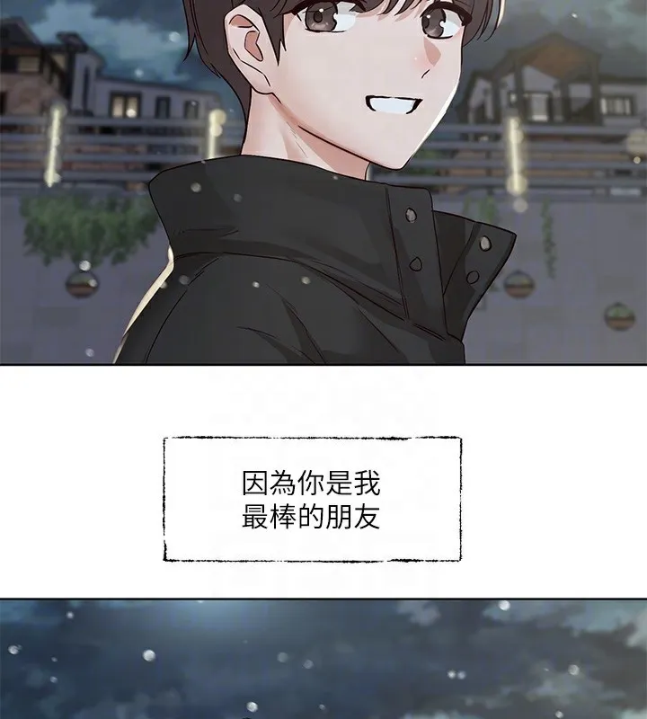 社团学姊 - 第210話-李舒欣不想只做朋友 - page 74