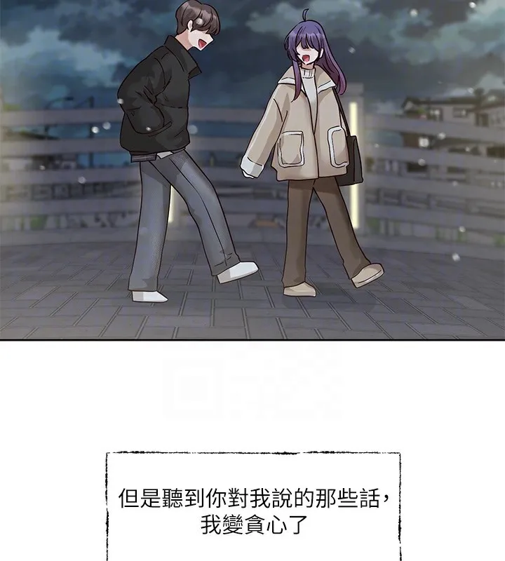 社团学姊 - 第210話-李舒欣不想只做朋友 - page 75