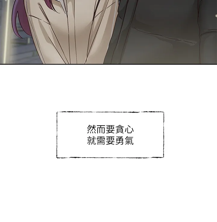 社团学姊 - 第210話-李舒欣不想只做朋友 - page 77