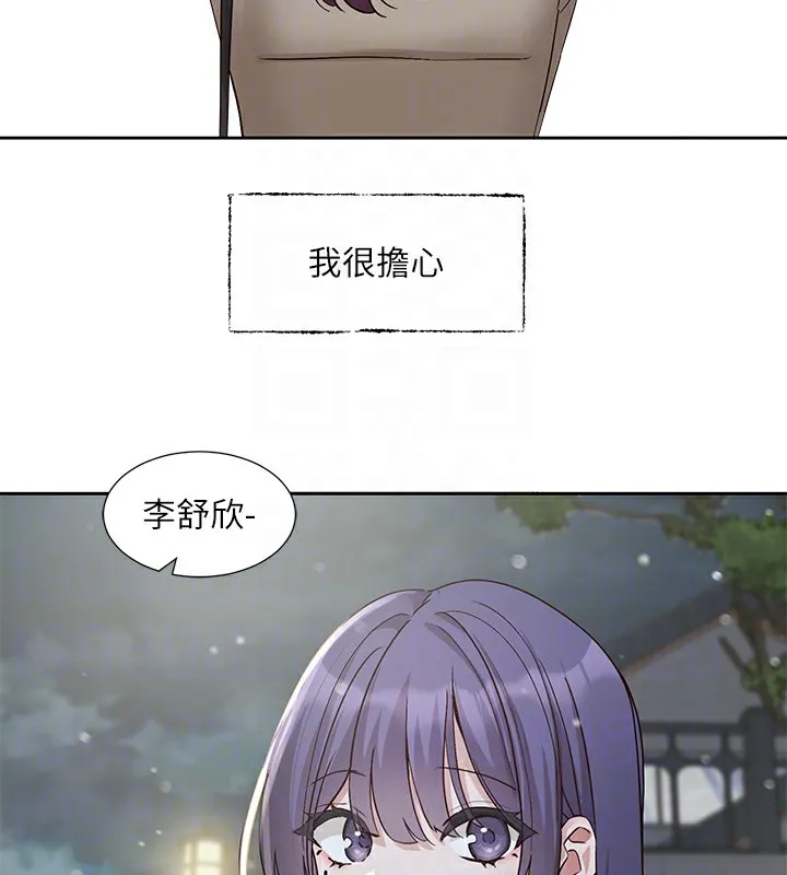 社团学姊 - 第210話-李舒欣不想只做朋友 - page 79