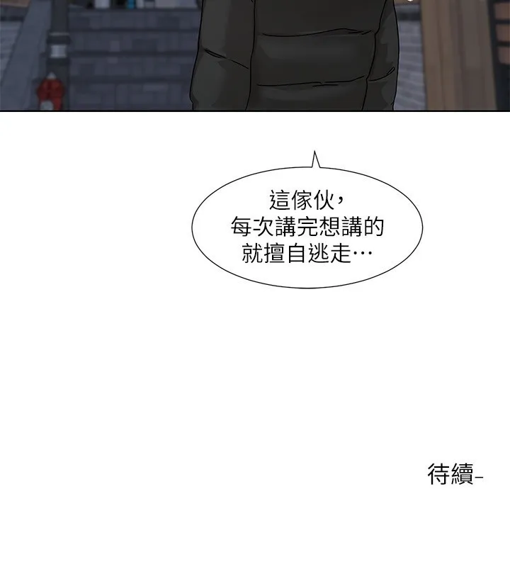社团学姊 - 第210話-李舒欣不想只做朋友 - page 99