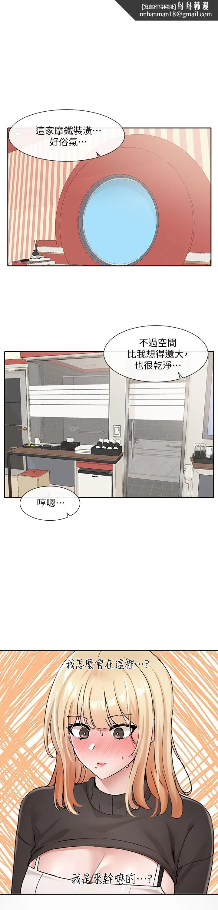 社团学姊 - 第116话-接下来换主人了 - page 1