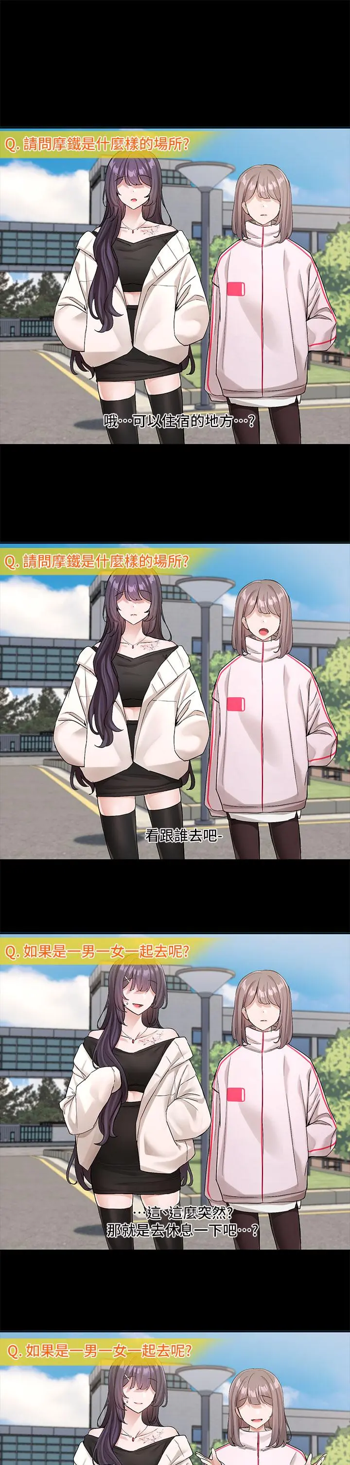 社团学姊 - 第116话-接下来换主人了 - page 3