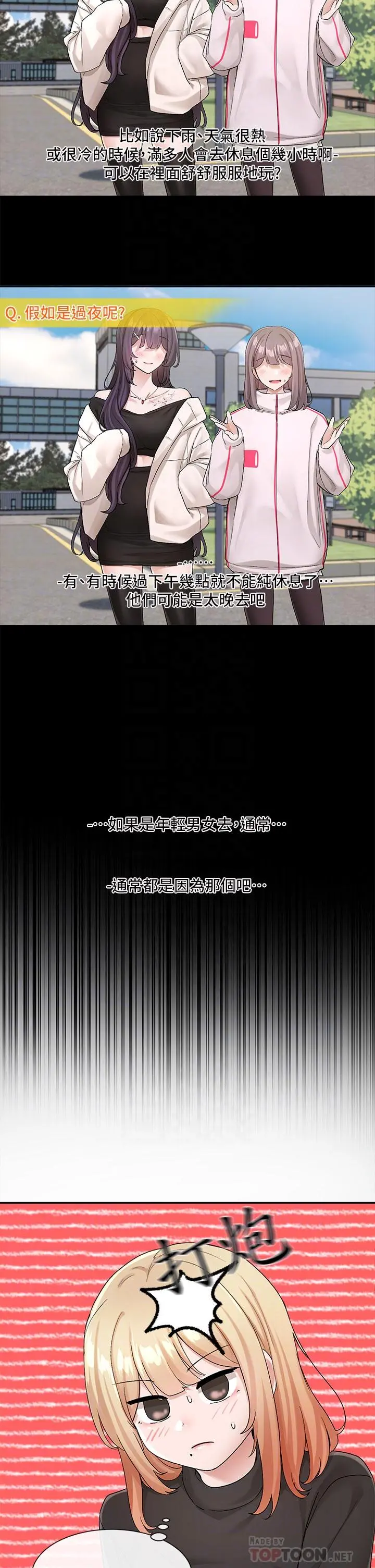 社团学姊 - 第116话-接下来换主人了 - page 4