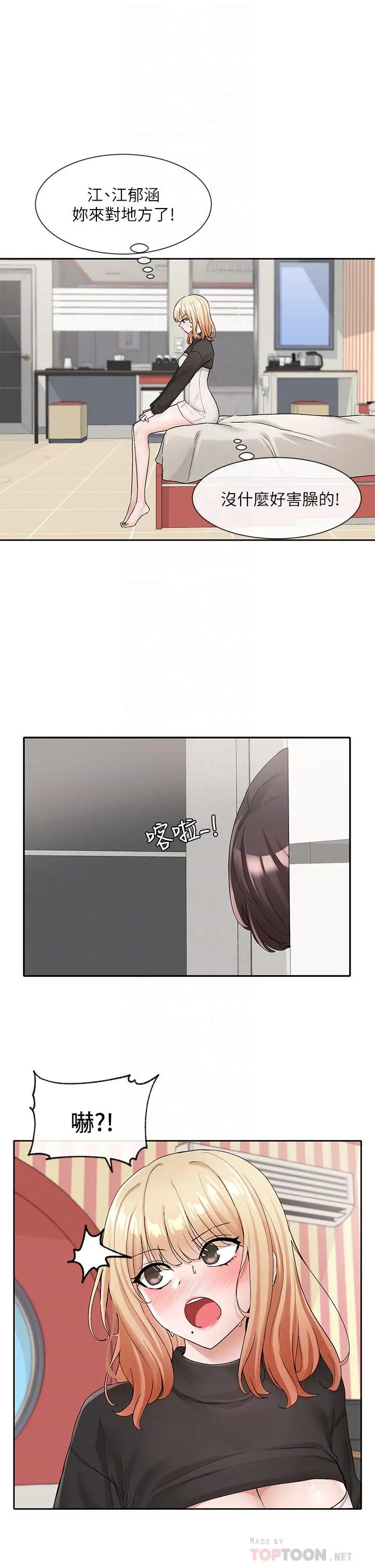 社团学姊 - 第116话-接下来换主人了 - page 6