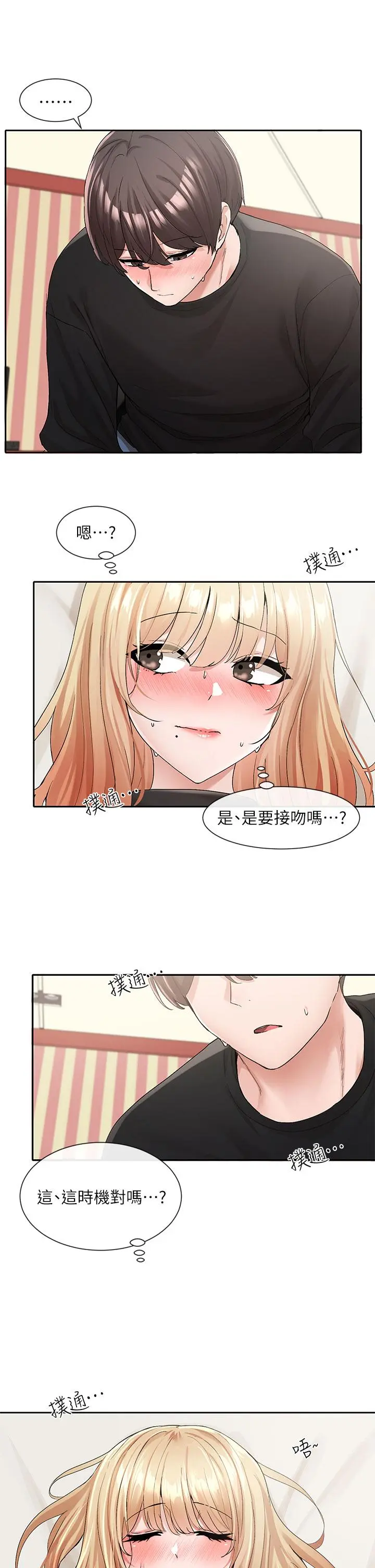 社团学姊 - 第116话-接下来换主人了 - page 11