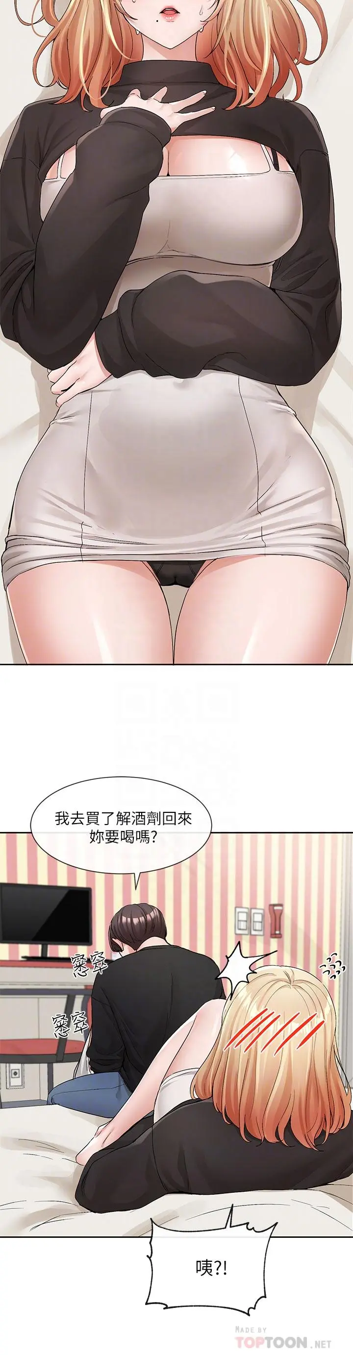 社团学姊 - 第116话-接下来换主人了 - page 12