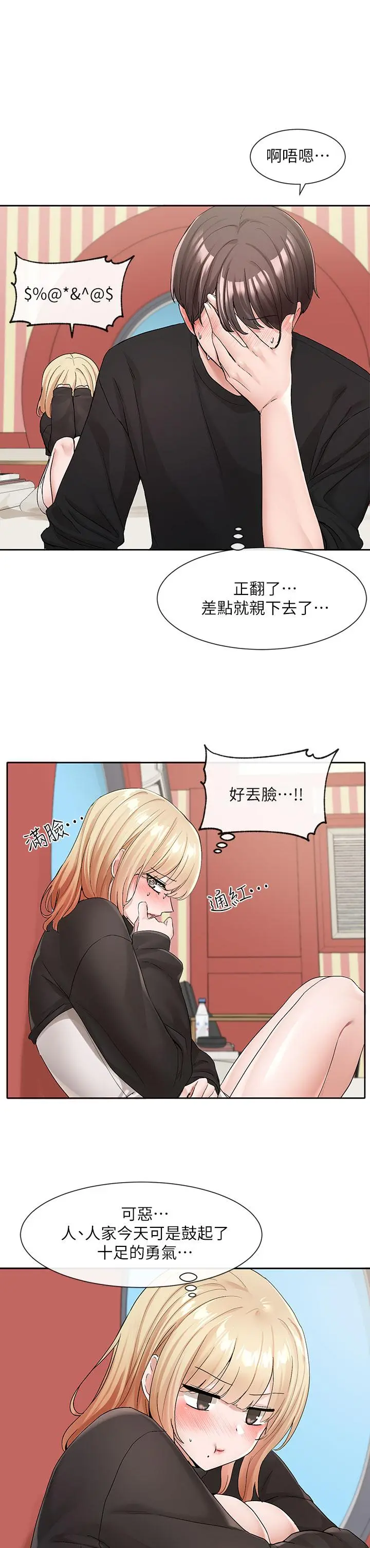 社团学姊 - 第116话-接下来换主人了 - page 13