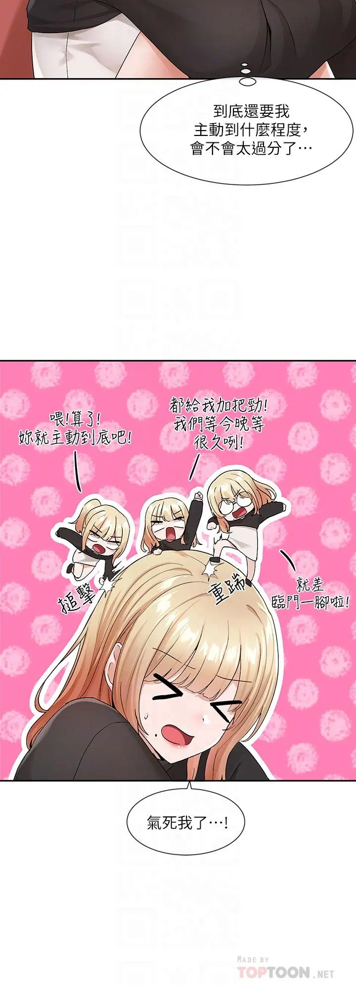 社团学姊 - 第116话-接下来换主人了 - page 14