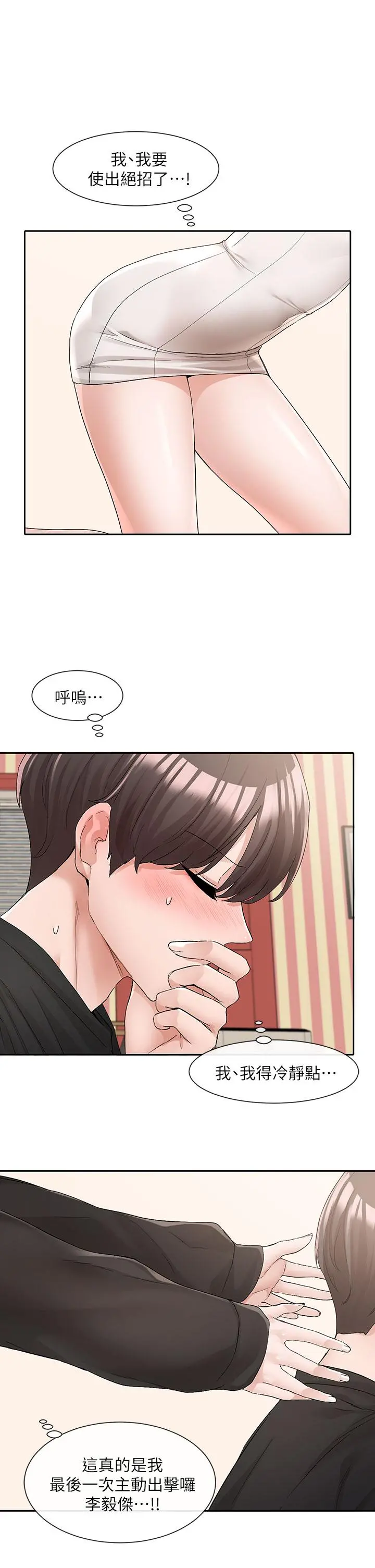 社团学姊 - 第116话-接下来换主人了 - page 15