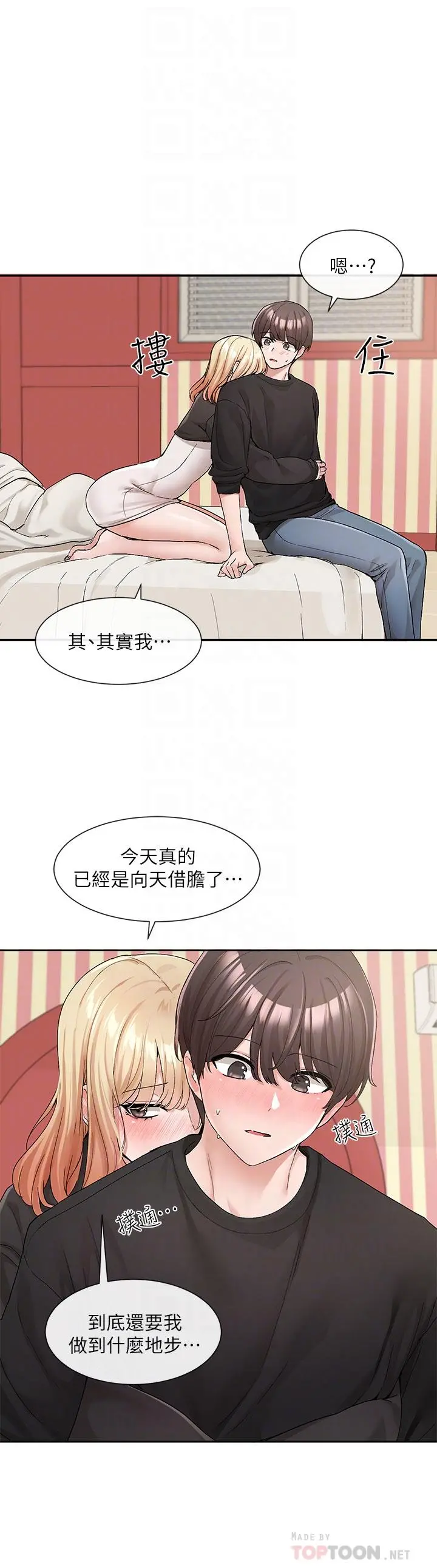 社团学姊 - 第116话-接下来换主人了 - page 16