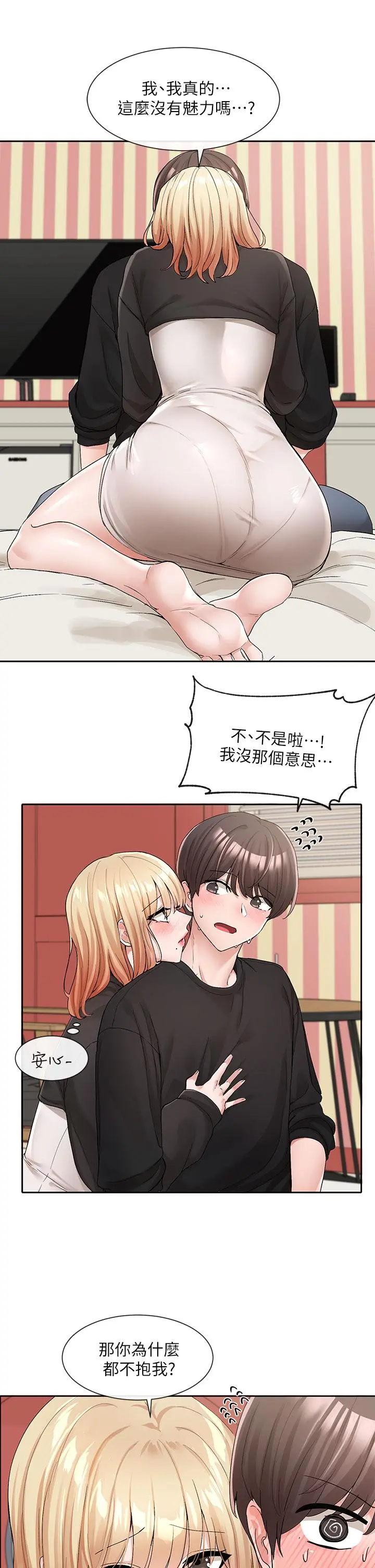 社团学姊 - 第116话-接下来换主人了 - page 17