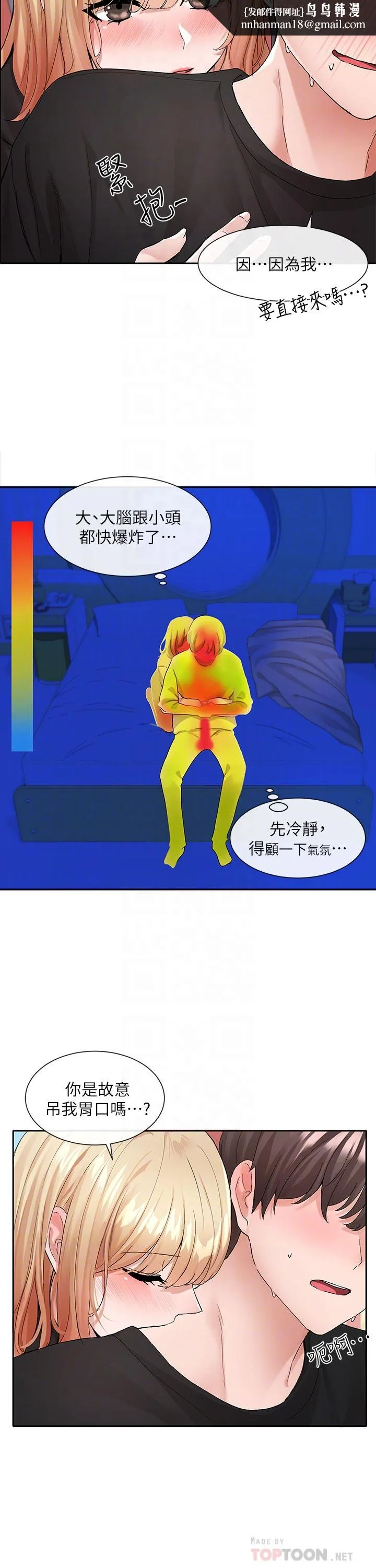 社团学姊 - 第116话-接下来换主人了 - page 18