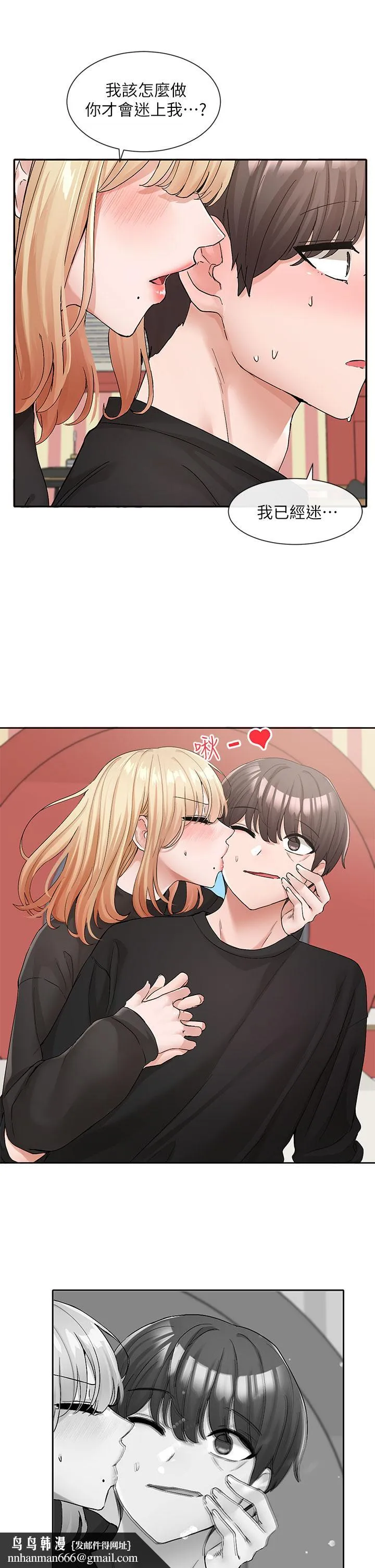 社团学姊 - 第116话-接下来换主人了 - page 19