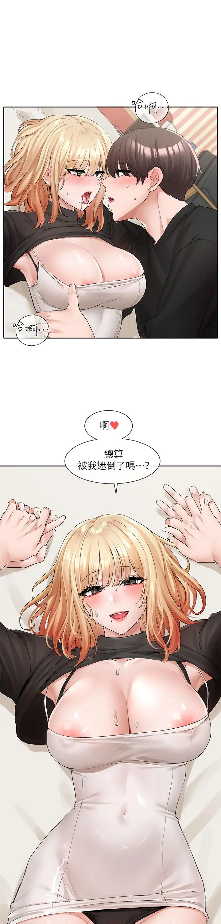 社团学姊 - 第116话-接下来换主人了 - page 23