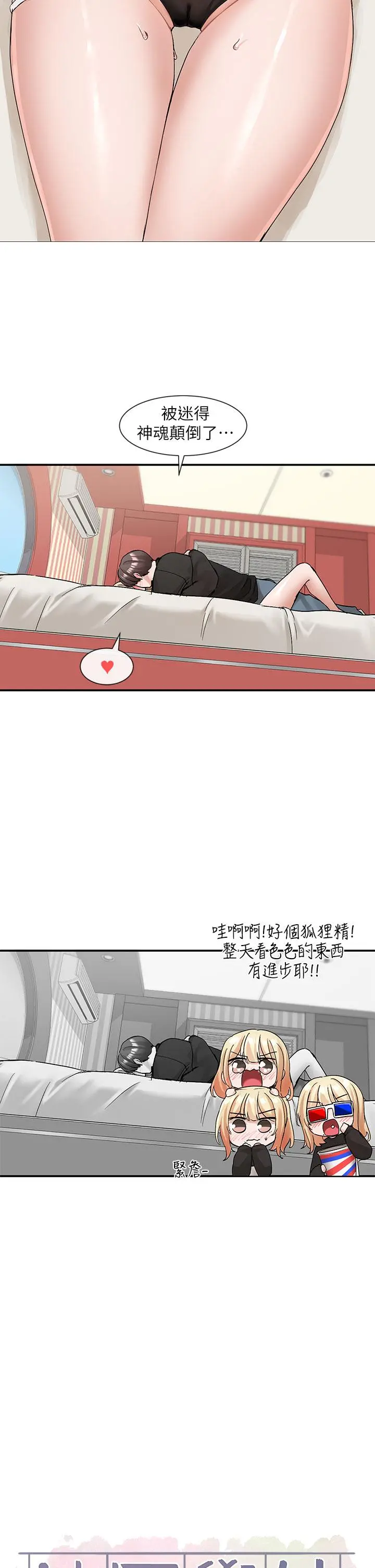 社团学姊 - 第116话-接下来换主人了 - page 24