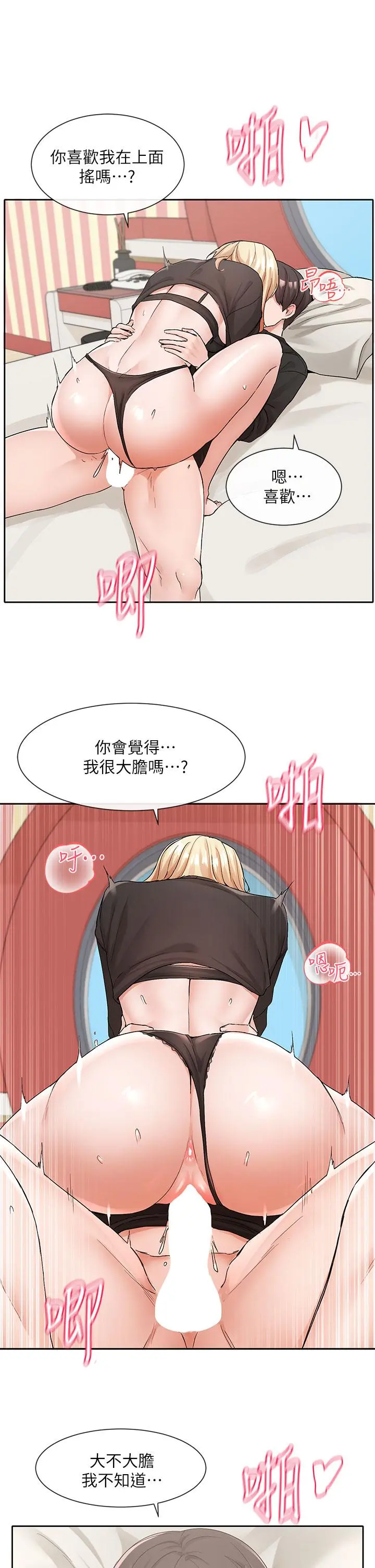 社团学姊 - 第116话-接下来换主人了 - page 29