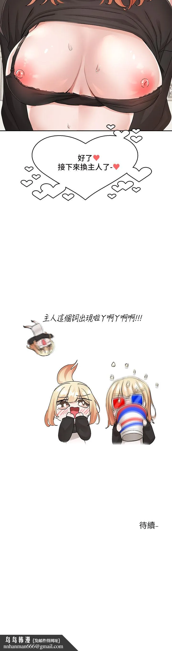 社团学姊 - 第116话-接下来换主人了 - page 35