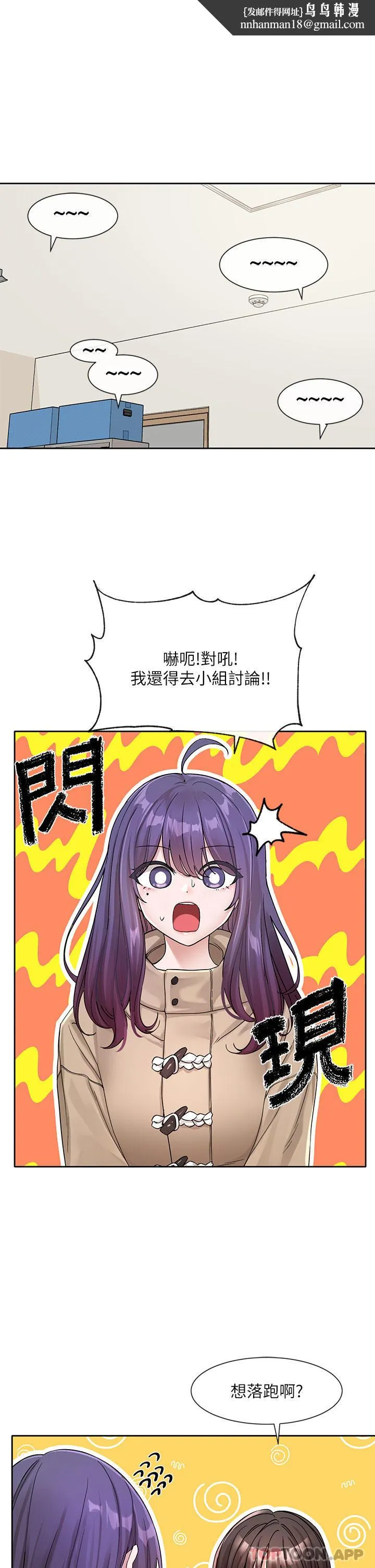 社团学姊 - 第122话-要去我家洗澡吗 - page 1