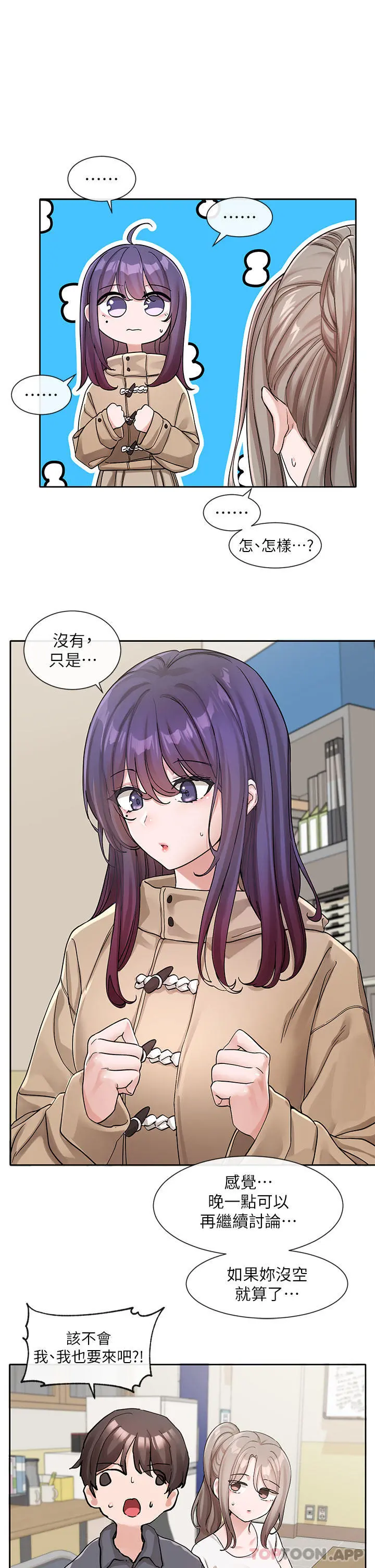 社团学姊 - 第122话-要去我家洗澡吗 - page 3