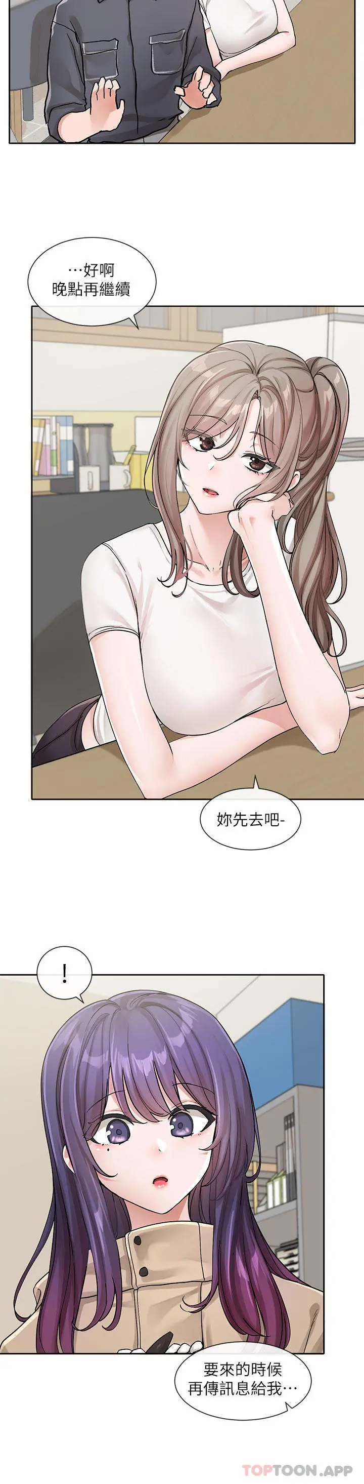 社团学姊 - 第122话-要去我家洗澡吗 - page 4