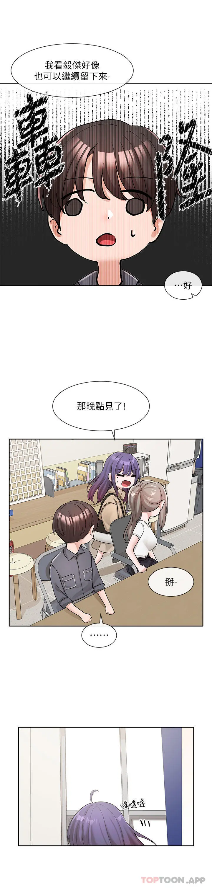 社团学姊 - 第122话-要去我家洗澡吗 - page 5