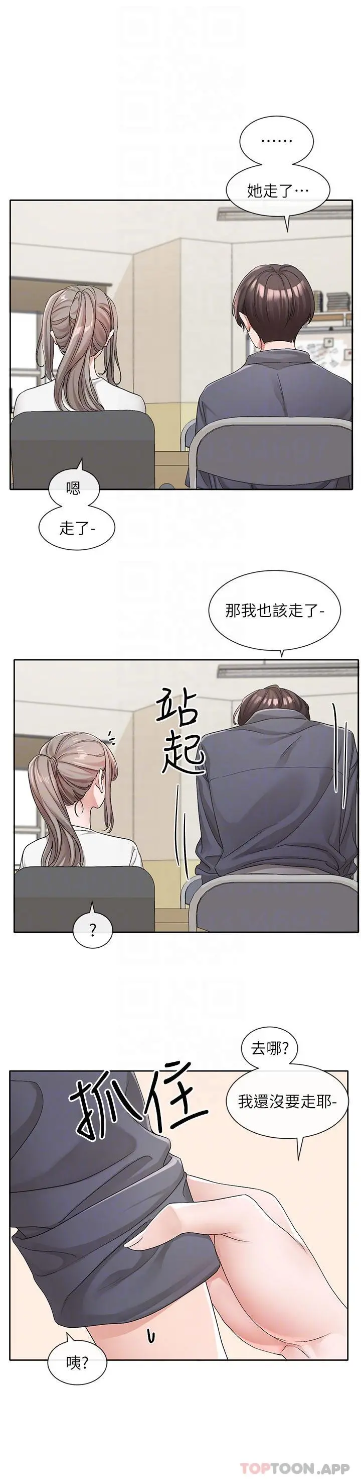社团学姊 - 第122话-要去我家洗澡吗 - page 6