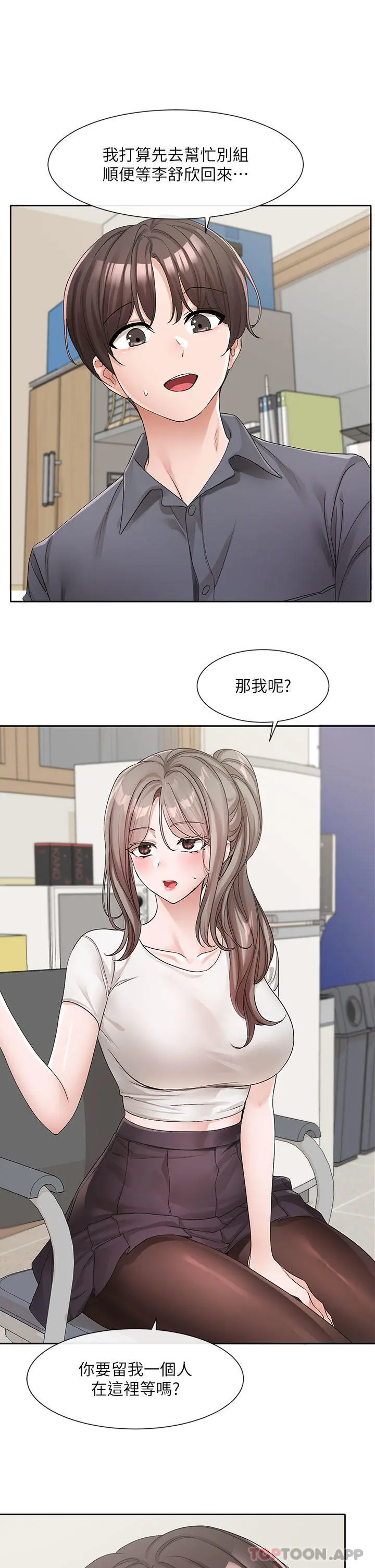 社团学姊 - 第122话-要去我家洗澡吗 - page 7
