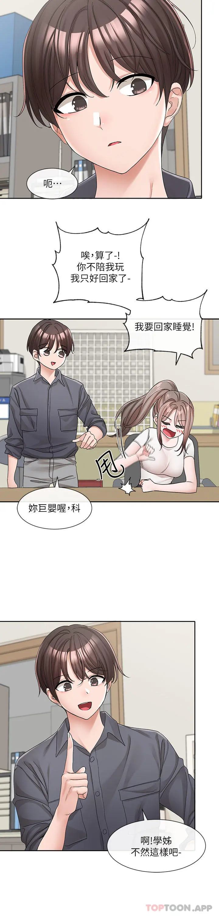 社团学姊 - 第122话-要去我家洗澡吗 - page 8
