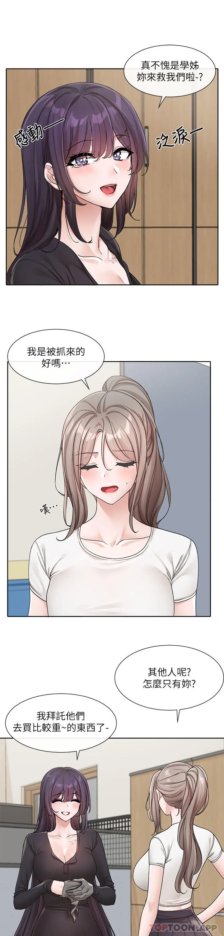 社团学姊 - 第122话-要去我家洗澡吗 - page 11