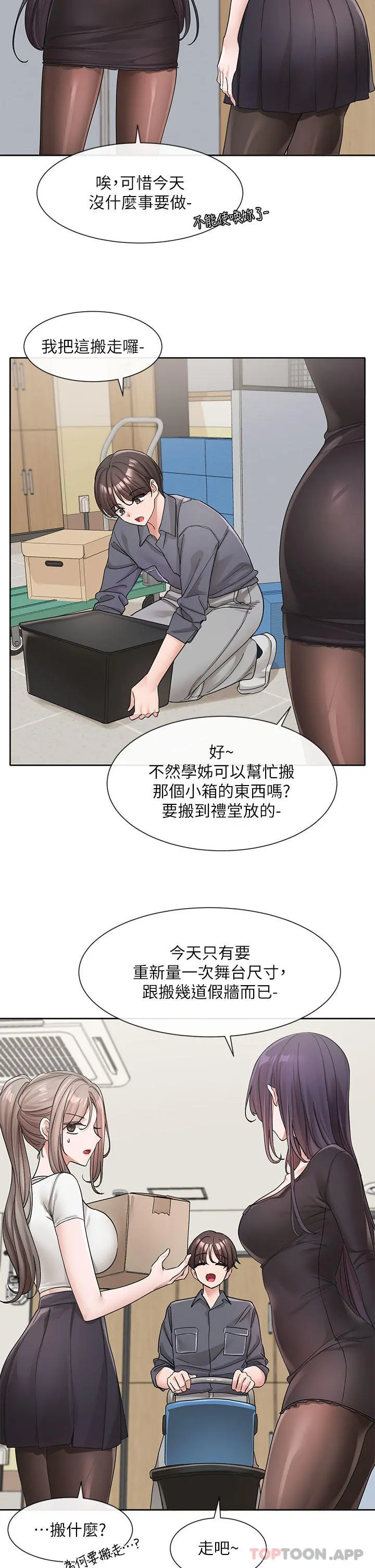 社团学姊 - 第122话-要去我家洗澡吗 - page 12