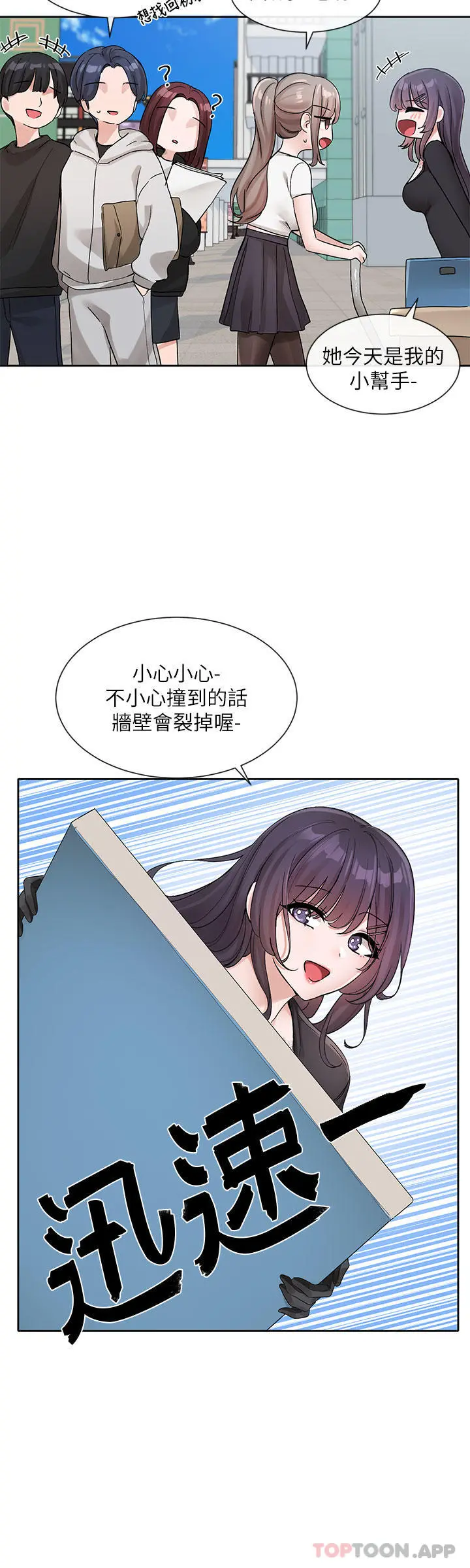 社团学姊 - 第122话-要去我家洗澡吗 - page 14