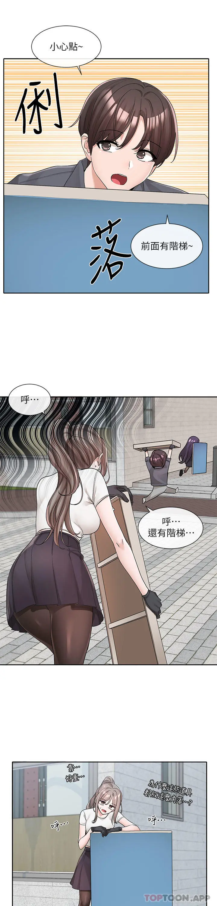 社团学姊 - 第122话-要去我家洗澡吗 - page 15
