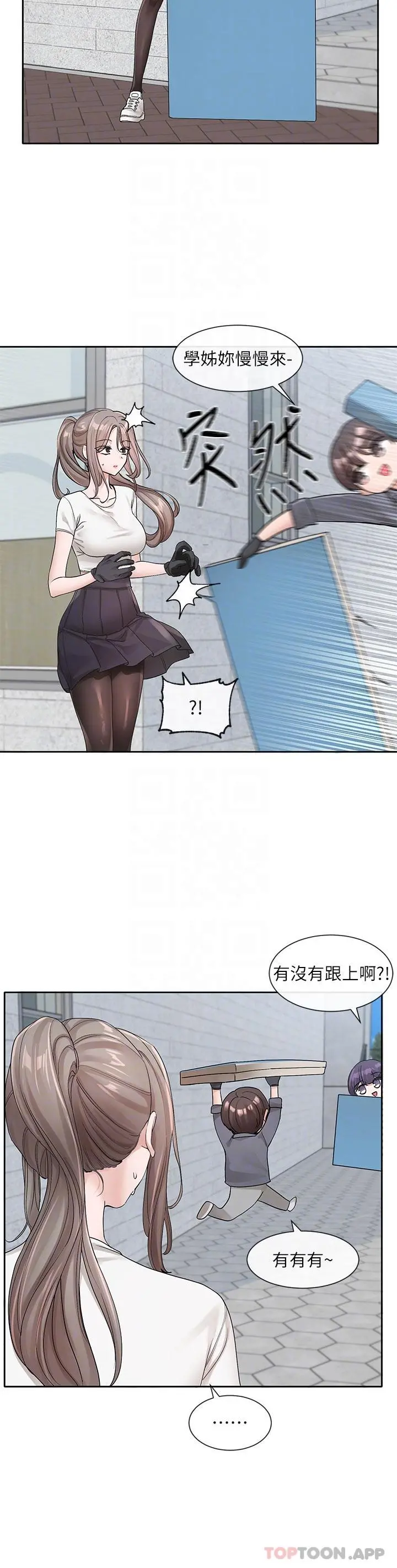 社团学姊 - 第122话-要去我家洗澡吗 - page 16