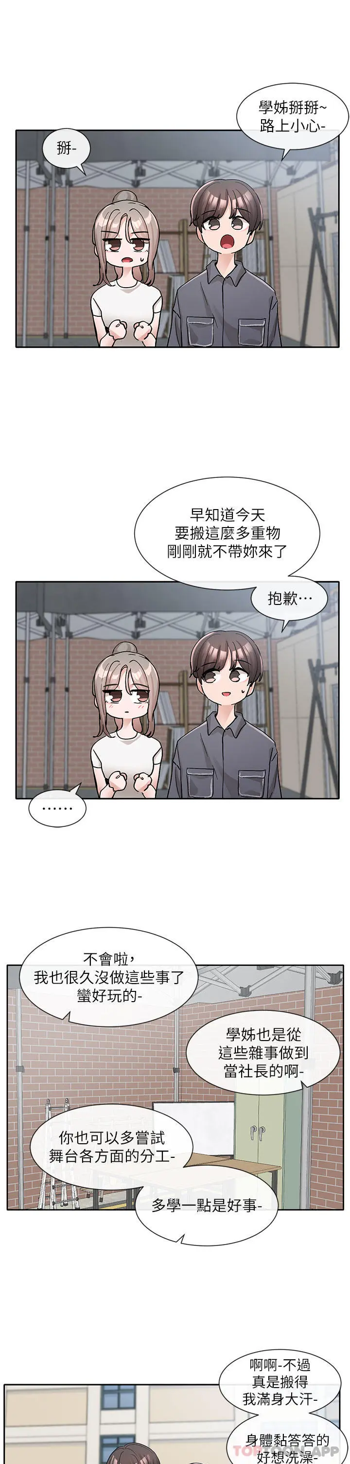 社团学姊 - 第122话-要去我家洗澡吗 - page 21