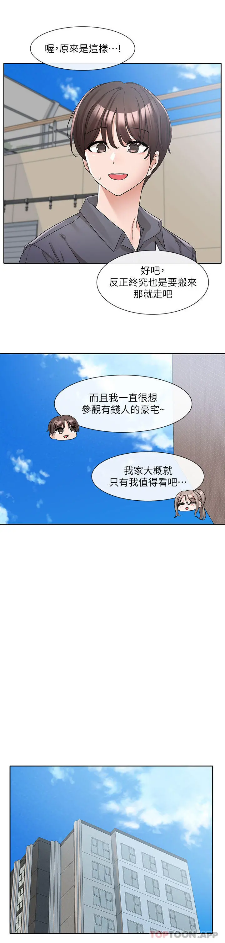 社团学姊 - 第122话-要去我家洗澡吗 - page 23