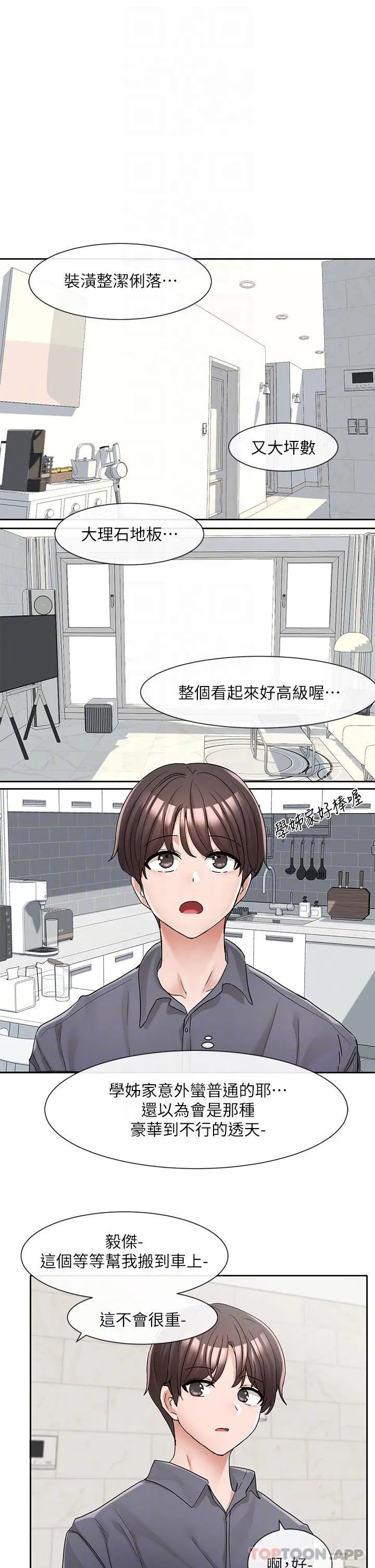 社团学姊 - 第122话-要去我家洗澡吗 - page 24