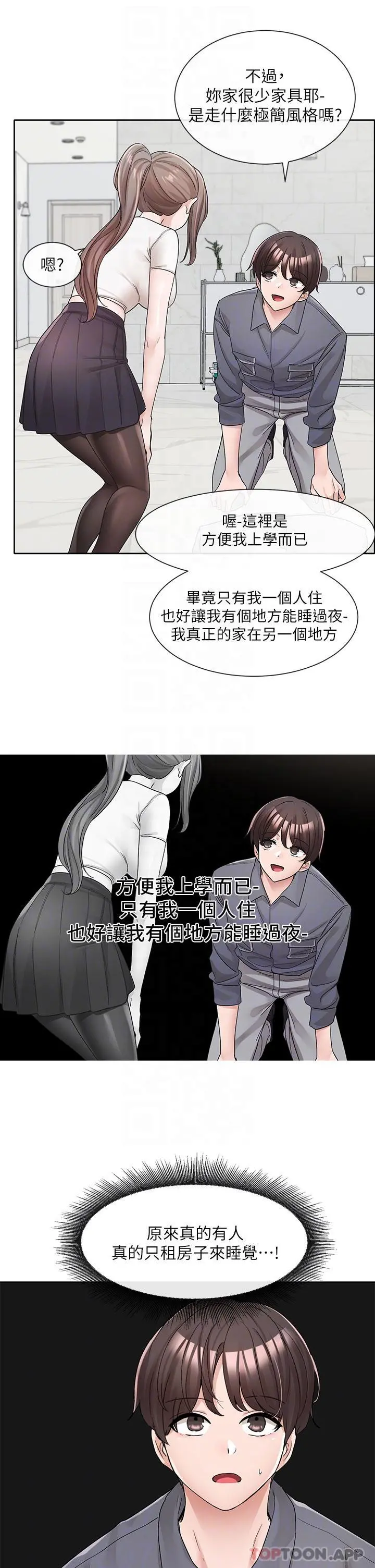 社团学姊 - 第122话-要去我家洗澡吗 - page 26