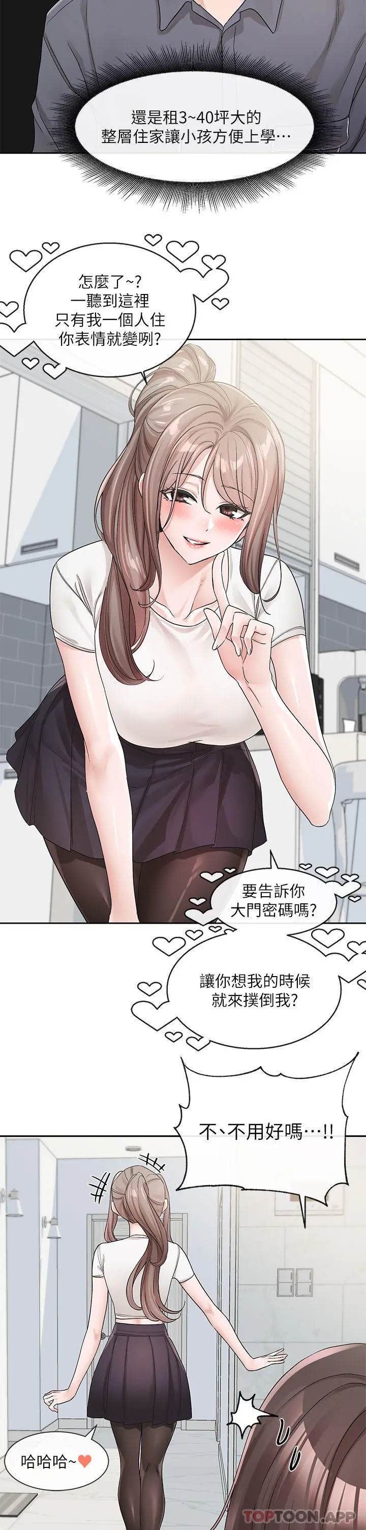 社团学姊 - 第122话-要去我家洗澡吗 - page 27