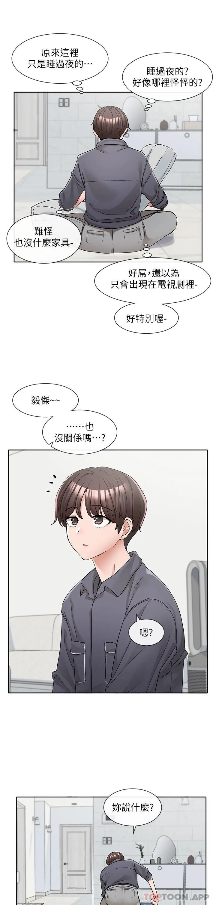 社团学姊 - 第122话-要去我家洗澡吗 - page 29